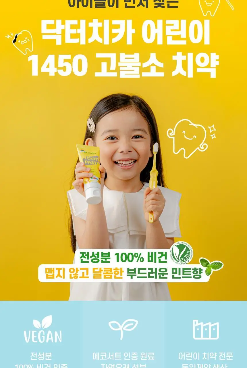 [고불소] 닥터치카 어린이 고불소 여행용 치약 칫솔 세트 상세페이지 7